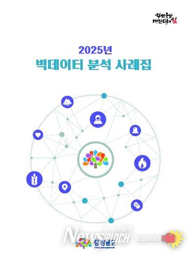 ‘빅데이터 분석 사례집’ 발간