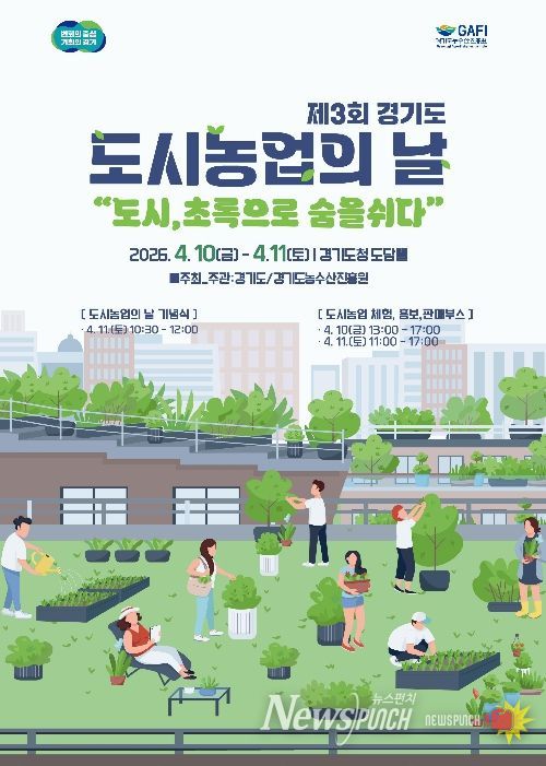 도시농업의날 포스터