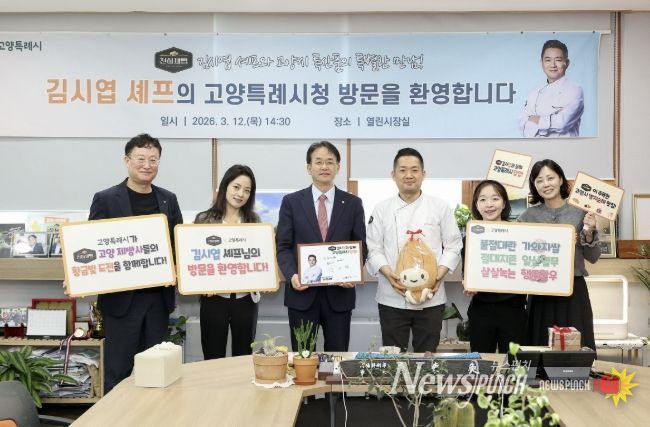 고양특례시청을 방문한 김시엽 셰프