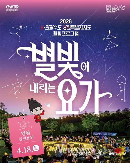 별빛 요가(in 영월) 포스터