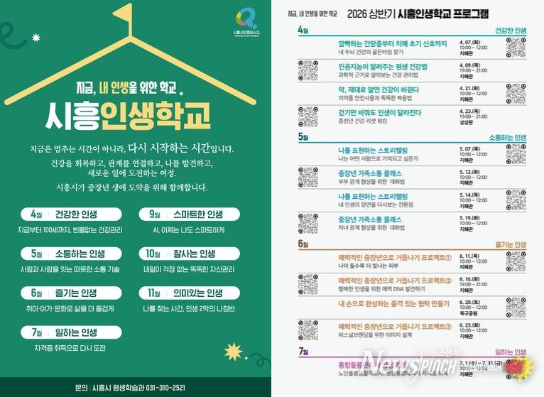 중장년 생애 도약 ‘시흥인생학교’로 시작한다
