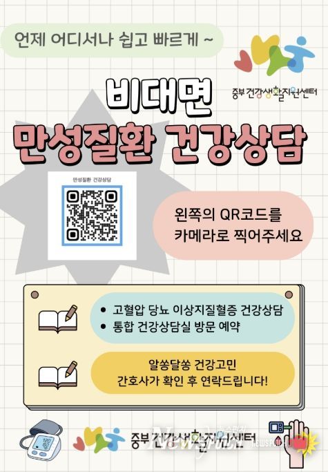 시흥시, 비대면 만성질환 건강상담 서비스 개시