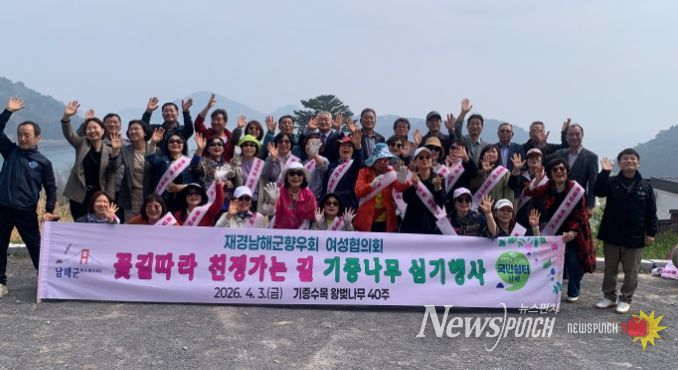 재경남해군향우회 여성협의회, 왕벚나무 40주 기증