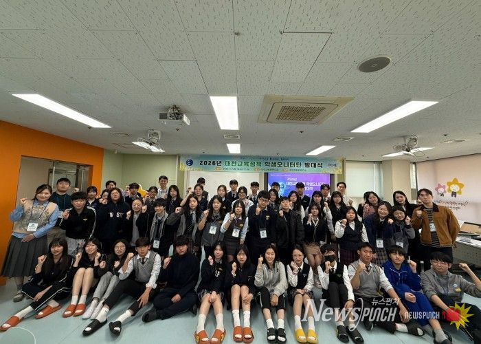 대전교육정책연구소, 2026년 대전교육정책 학생모니터단 발대식 개최