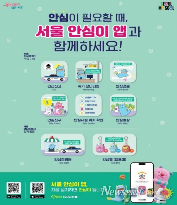 안심이앱 홍보물