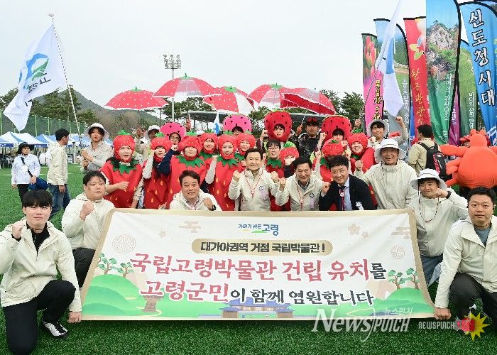 고령군, 제64회 경북도민체육대회에서 소기의 성과를 거두다!