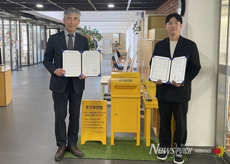 온기우편함 업무협약 체결