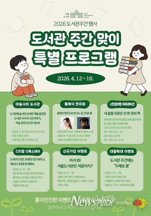 '도서관주간 맞이 특별 프로그램' 안내문