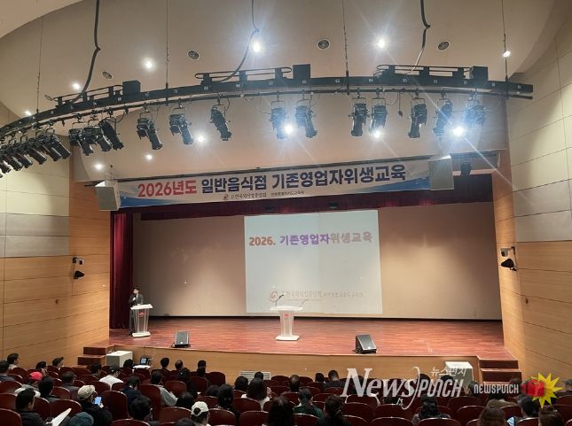 외식업 중앙회 영업자 겅기보수교육