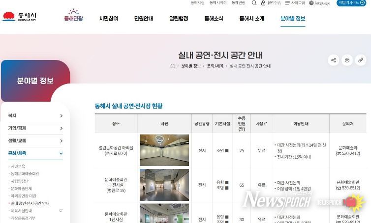 동해시 전시 공연 공간 한눈에