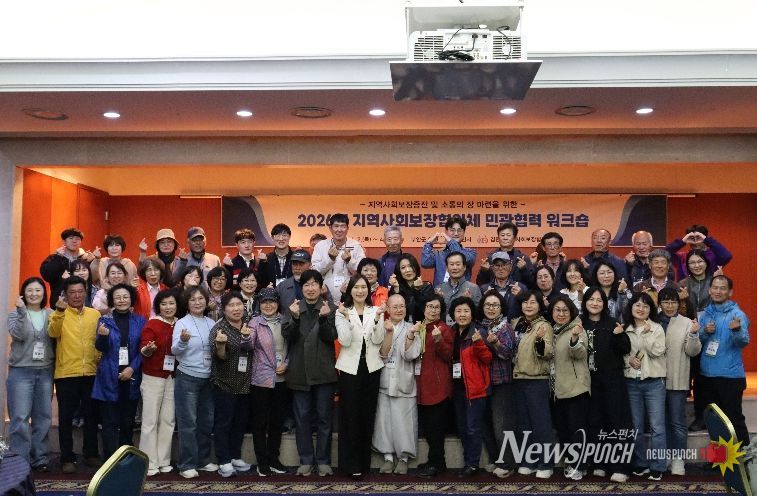 김천시, 2026년 지역사회보장협의체 민관협력 워크숍 개최