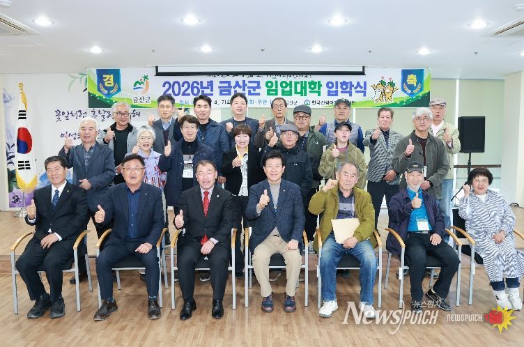 금산군 임업대학 제6기 입학식 기념사진