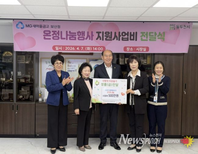 MG 새마을금고 동두천시 보산점, '온정나눔행사' 공모 사업비 500만 원 전달