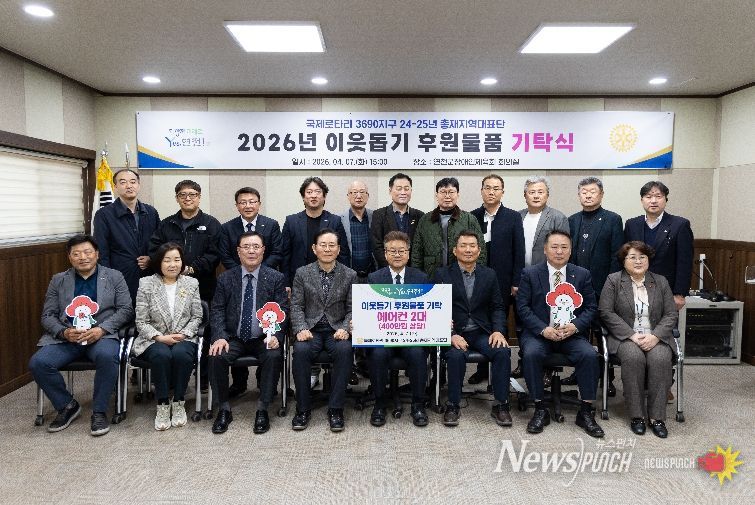 '국제로타리 3690지구 24-25년 총재지역대표단' 관내 취약계층 위한 연천군장애인체육회 에어컨 지정 기탁