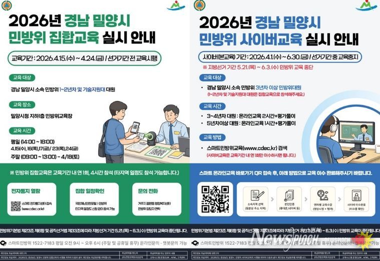 2026년 밀양시 민방위 교육 안내문