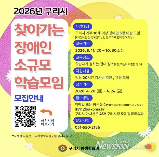 구리시, ‘찾아가는 장애인 학습모임’ 모집