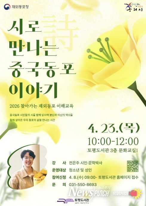 구리시 토평도서관, 「찾아가는 재외동포 이해 교육」 참여자 모집