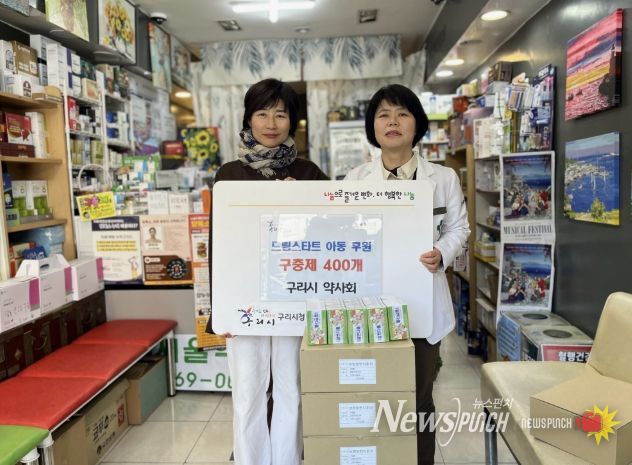 구리시 약사회, 드림스타트 아동을 위한 구충제 400개 후원
