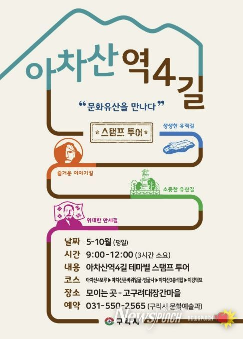 구리시, 아차산 4길 '주제별 도장 찍기 여행(스탬프 투어)' 운영