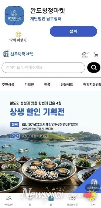 완도 청정 마켓 앱 메인 화면