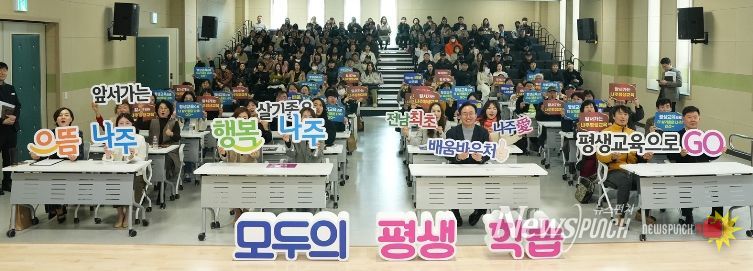 나주시가 전남 최초로 ‘나주애(愛) 배움바우처’를 도입해 시민 5천 명을 대상으로 1인당 15만 원의 학습비를 지원한다.