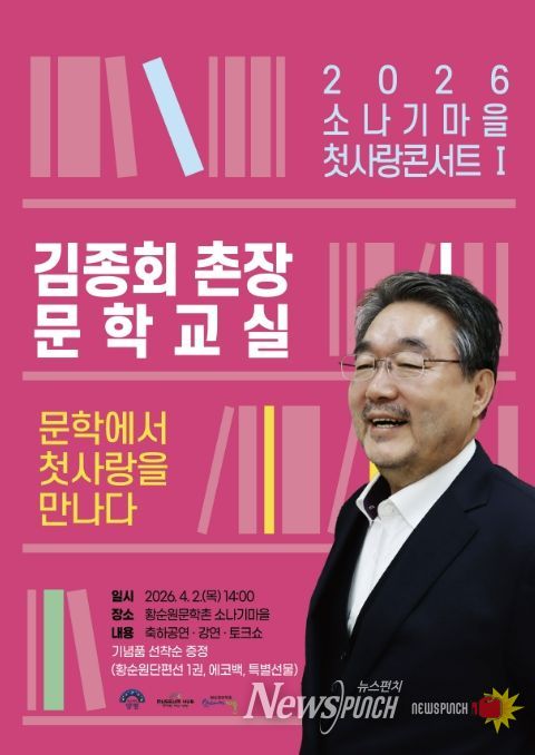 2026 소나기마을 첫사랑콘서트 김종회 문학교실