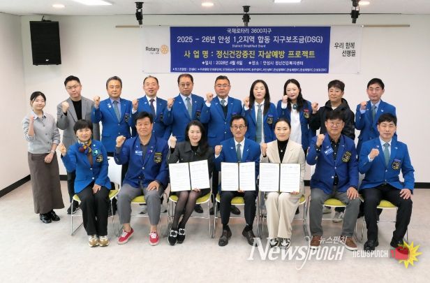 안성시정신건강복지센터-로타리클럽-㈜왓슨앤컴퍼니, 정신건강 증진 업무협약 체결