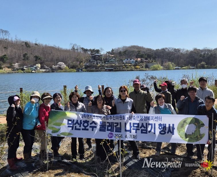 안성시 삼죽면기초생활거점추진위원회, 덕산호수 둘레길 나무심기 행사