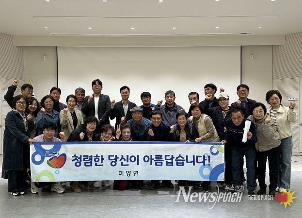 안성시 미양면주민자치회, 청렴을 외치다