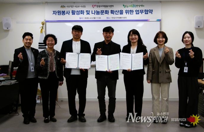 안성시자원봉사센터, 지역 복지 발전을 위한 업무협약 체결