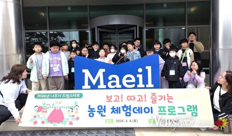 나주시 드림스타트 아동들이 ‘보고! 따고! 즐기는 농원 체험데이’에 참여하고 있다(사진 제공-나주시)