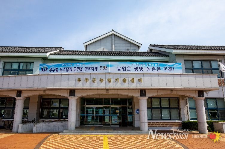 무주군농업기술센터 청사 전경
