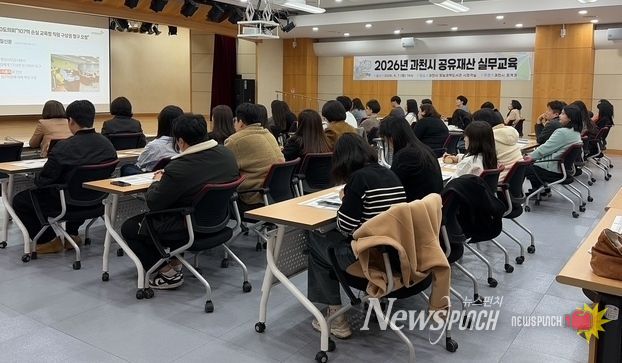 과천시, 공유재산 실무교육 성료…공무원 전문성 강화