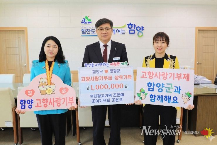 함양군 현대광고기회 조은애·조이기프트 조은경 대표 고향사랑기부금 100만원 상호기부