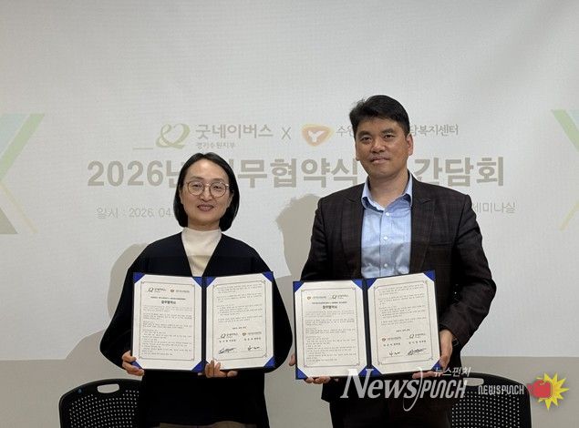 수원시청소년상담복지센터-굿네이버스 경기수원지부 업무협약 체결(MOU)