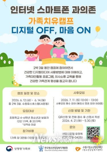 가족치유캠프 홍보포스터