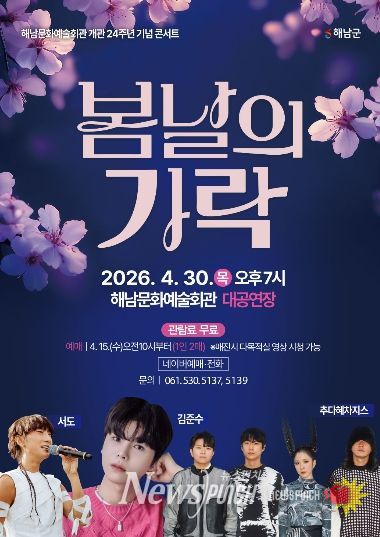 문화예술회관 개관 24주년 기념콘서트)(봄날의가락 포스터)