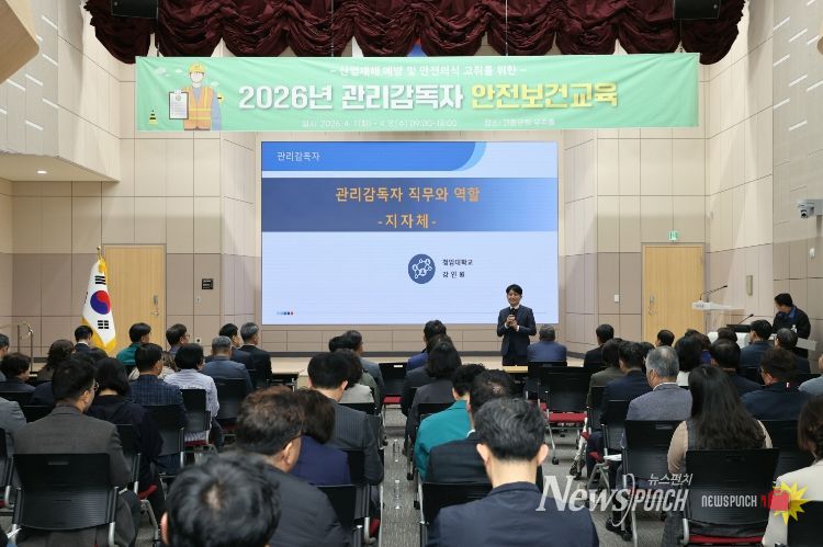 고흥군, 2026년 관리감독자 안전보건교육 실시