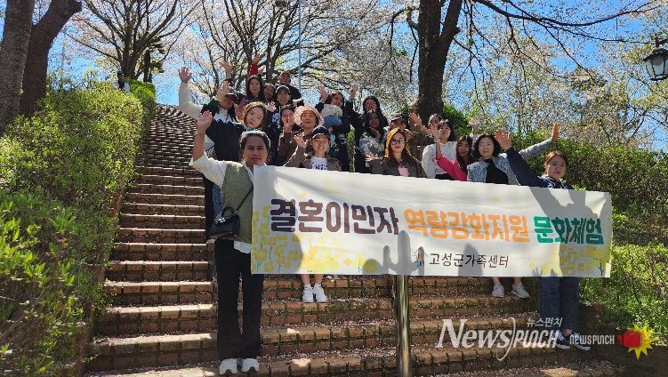 고성군가족센터,『결혼이민자 역량강화지원 한국어교육 과정 수강생 문화체험』실시
