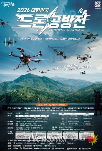 드론 공방전 포스터