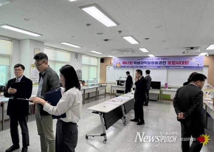 포항교육지원청, ‘제47회 학생발명품경진 포항시대회’ 성황리 개최