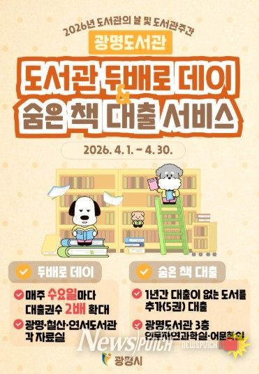 '도서관 두배로 데이'와 '숨은 책 대출 서비스' 안내문.