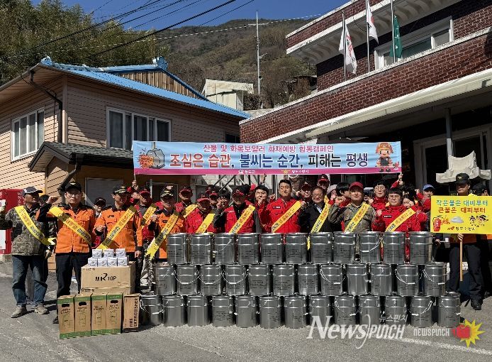 산불 예방 합동 캠페인 및 재처리용기 보급 추진
