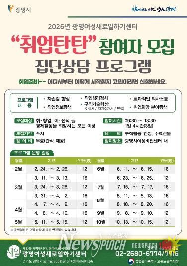 '취업탄탄' 집단상담 프로그램 참여자 모집 안내문.