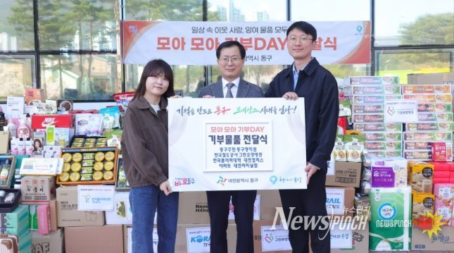 ‘모아 모아 기부DAY’ 전달식 모습