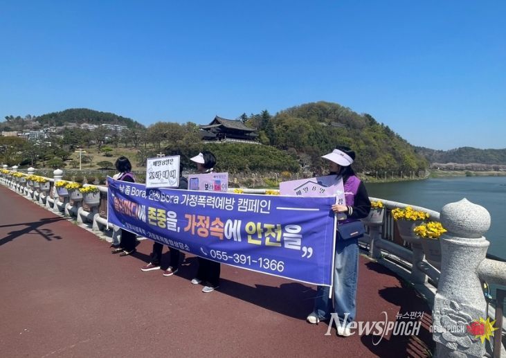 밀양시성폭력·가정폭력통합상담소가 밀양교에서 ‘날 좀 Bora, 안전 Bora’ 가정폭력 예방 캠페인을 펼치고 있다.