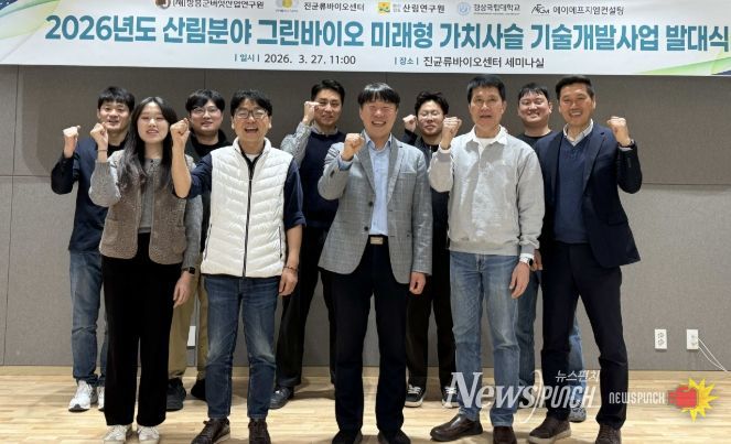 그린바이오 기술개발 사업