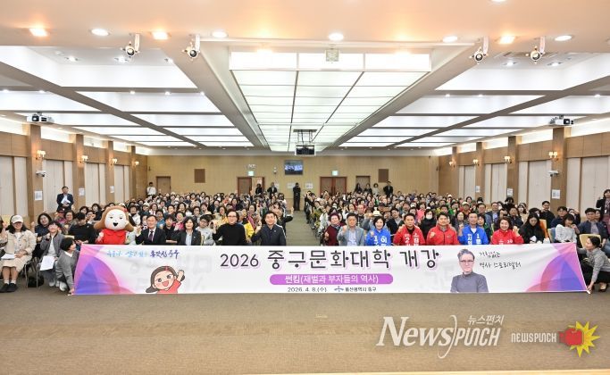 ‘삶을 더욱 풍요롭게 만드는 시간’…2026년 중구문화대학 개강