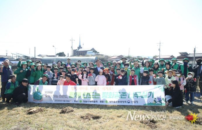 제81회 식목일 맞아 ‘함께 만드는 평화공존 나무심기’ 행사