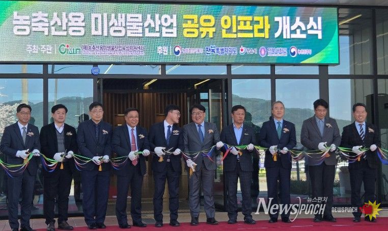 농축산용 미생물산업 공유인프라 개소식